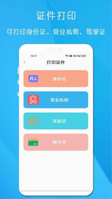 万能无线打印机最新版v25.04.29(2)