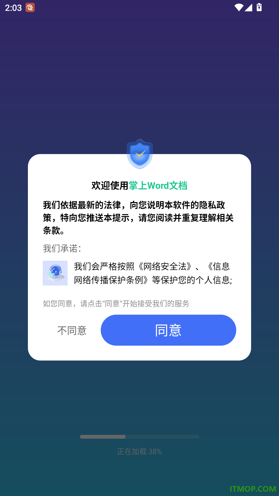掌上Word文档手机版