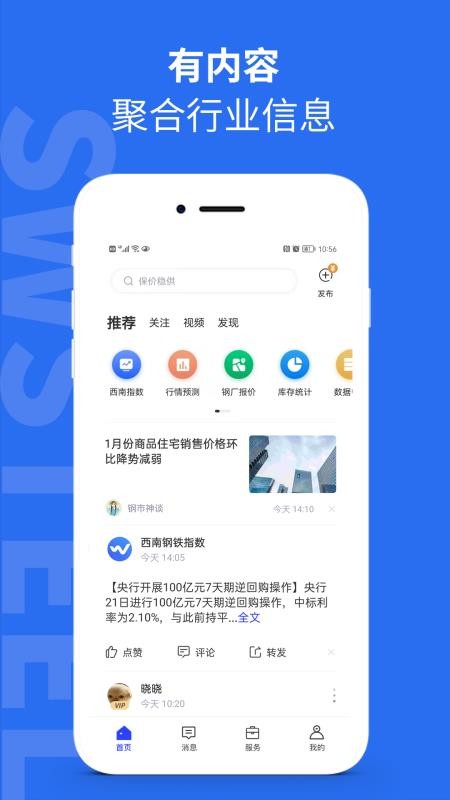 西南钢铁指数v2.7.9 3
