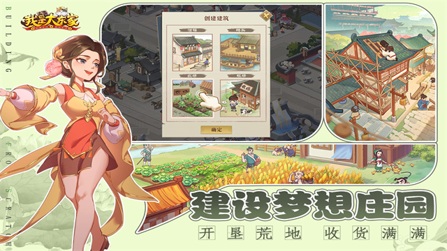 我是大东家游戏v5.3.72(1)