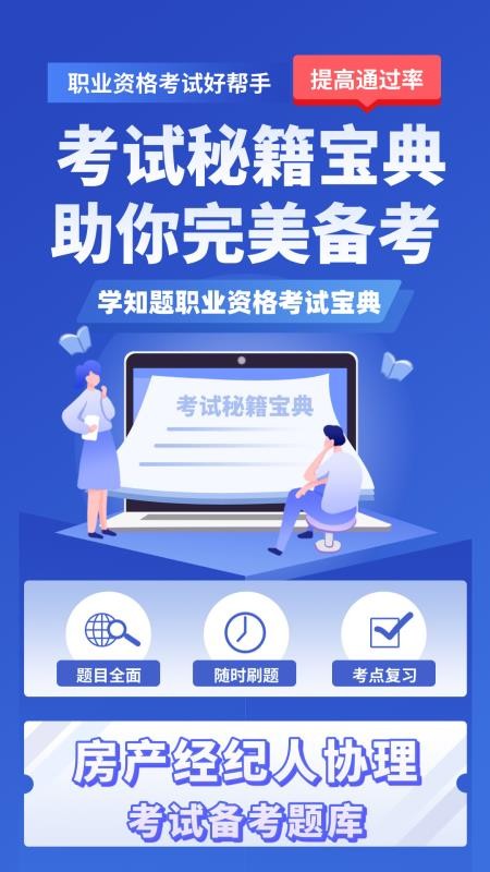 房产经纪人协理考试学知题免费版v5.0.4(4)