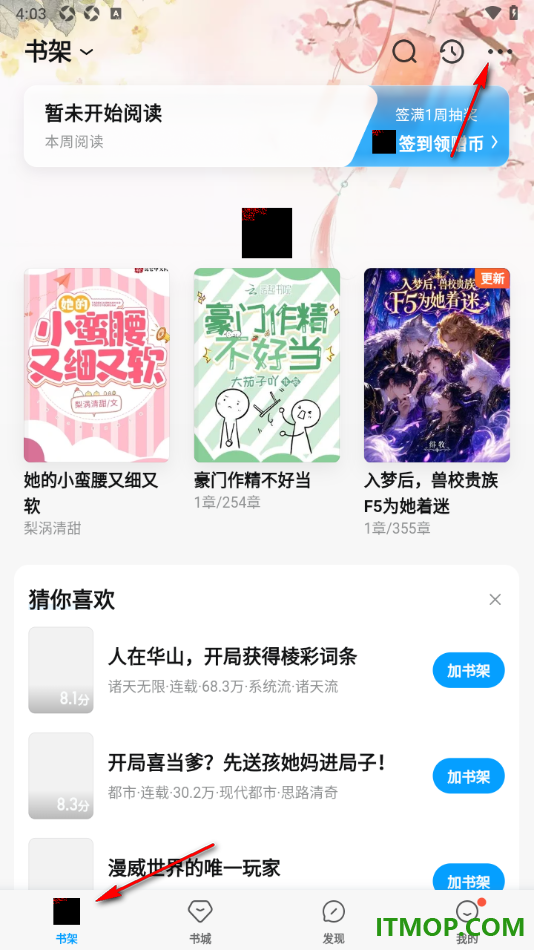 qq阅读手机版设置批量删除书架中的书籍的方法