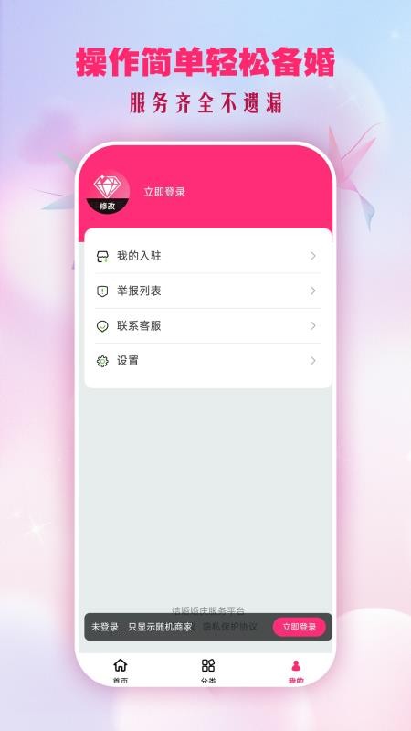 结婚婚庆手机版v2.1.2(1)