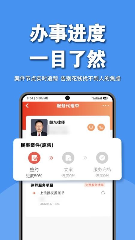 律师馆app(2)