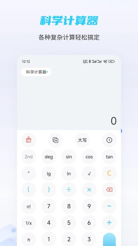 趣味计算器最新版v5.7.3(4)