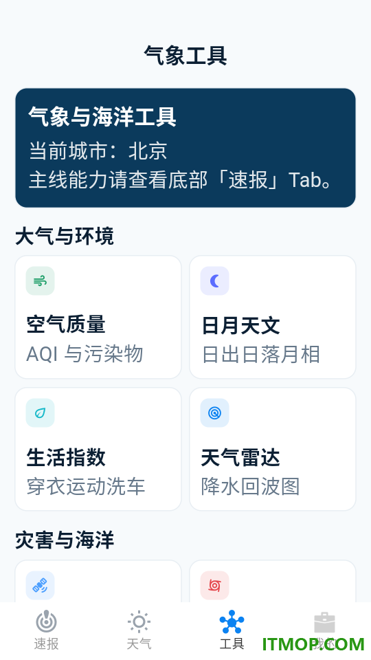 地震Timely预警快报免费版