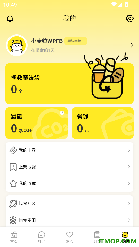 惜食魔法袋最新版