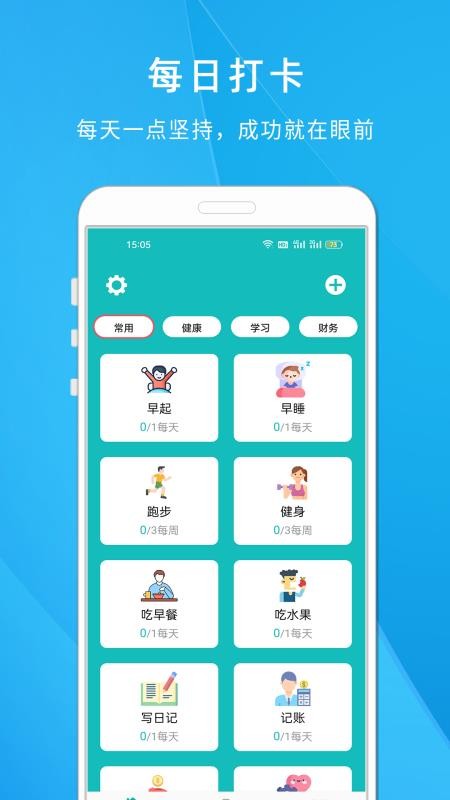 自律打卡清单最新版v5.001(5)