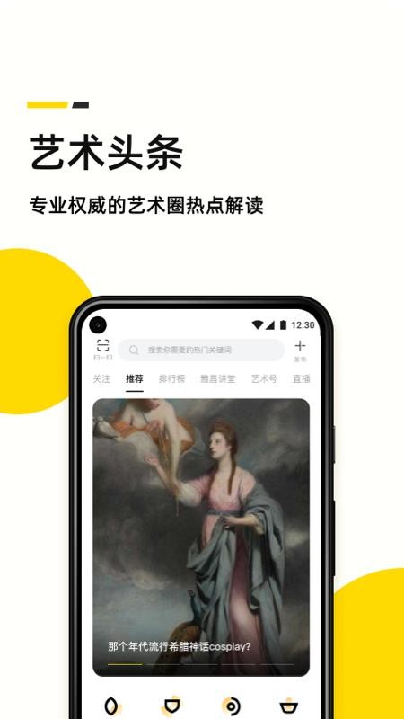 艺术头条客户端v4.7.6(1)