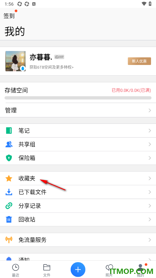 腾讯微云手机版设置批量取消不要的收藏内容的方法