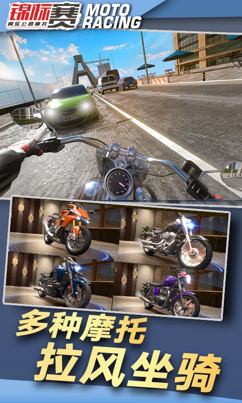 真实公路摩托锦标赛vivo版v1.3.5.407.404.1103 5