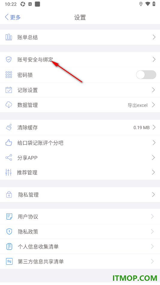 口袋记账手机版设置应用登录密码的方法