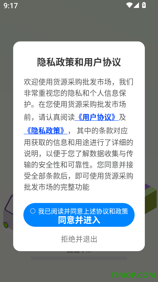 货源采购批发市场客户端