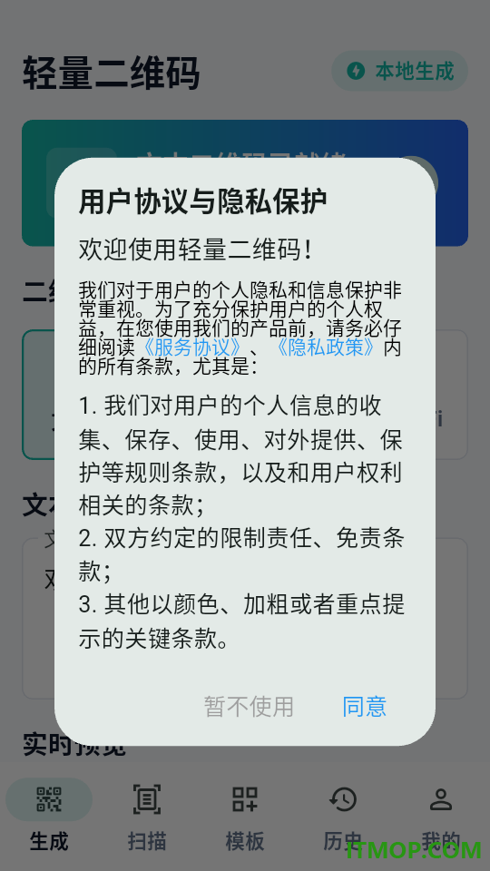 轻量二维码最新版