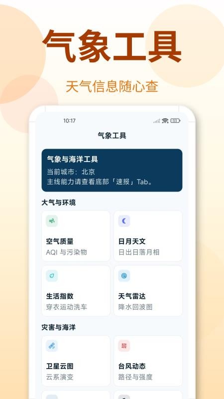 地震Timely预警快报免费版v1.0.3.103(2)