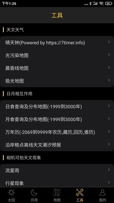 日出日落月相手机版v6.9(2)