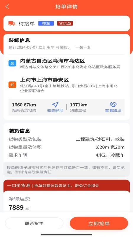 邦邦马司机端官网版v2.7.8(4)