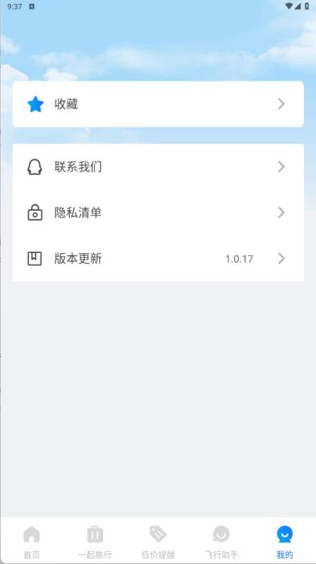 旅航特惠机票免费版v1.0.21(1)