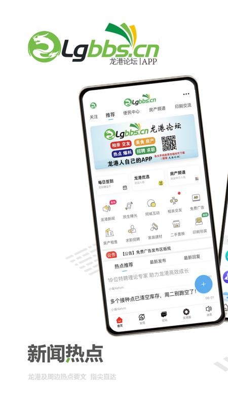 龙港论坛手机版v6.6 2