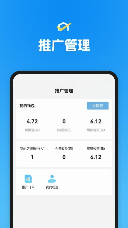 省团开店通官方版v1.4.3(1)