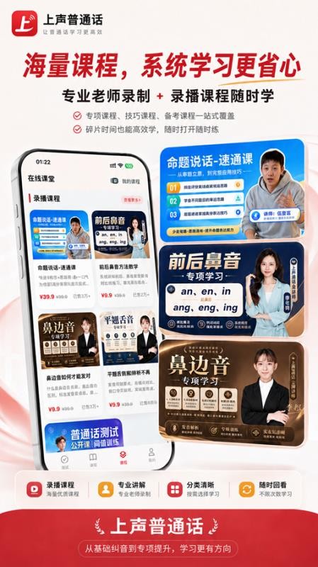 上声普通话免费版v2.2.1(2)