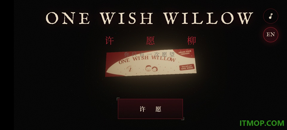 许愿柳手机版