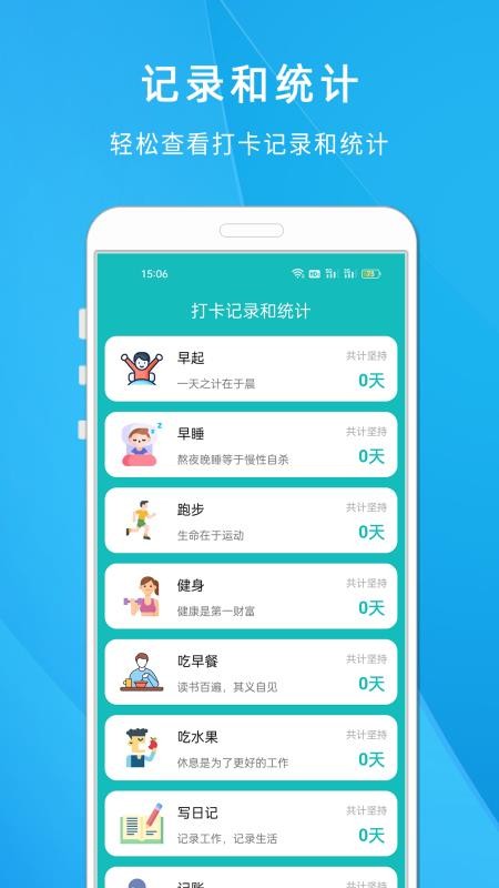 自律打卡清单最新版v5.001(2)