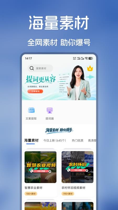 爆号素材官方版v1.0.5(4)