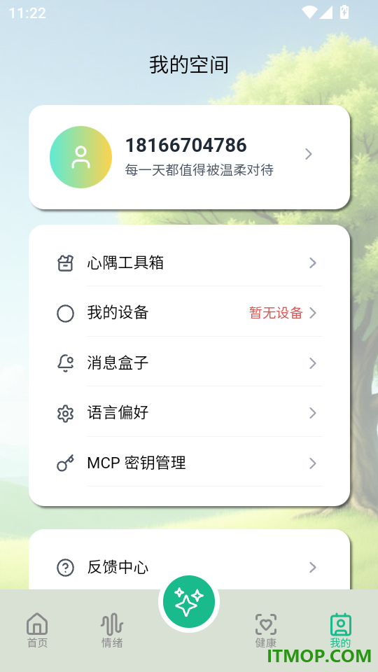 心隅手机版