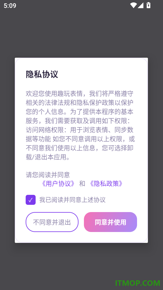 趣玩表情手机版