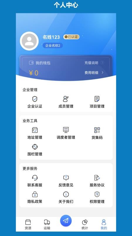 象奔奔货主端最新版v1.1.10(3)