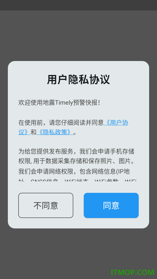 地震Timely预警快报免费版