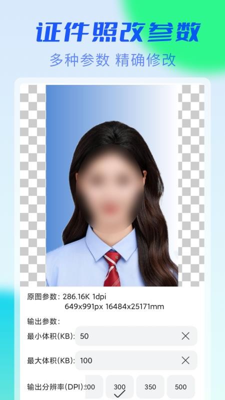 iu智能证件照手机版v1.1.21 2