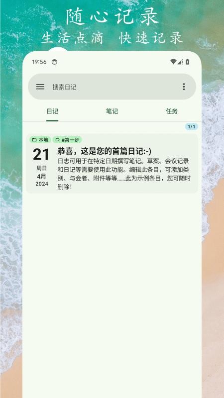 任务笔记手机版v1.0.9(4)