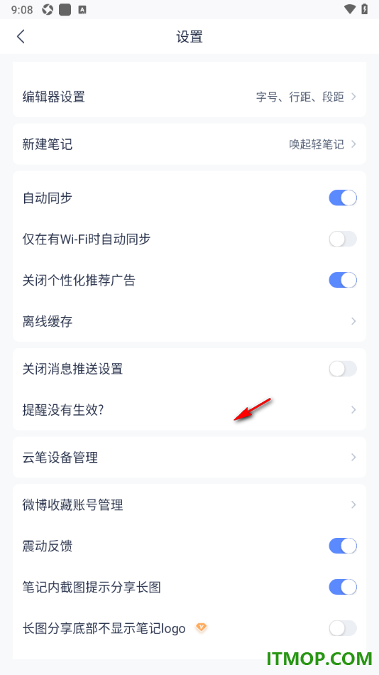 有道云笔记手机版设置关闭个性化推荐广告的方法
