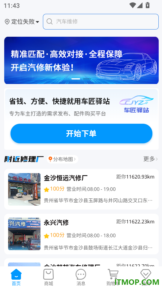 车匠驿站官网版