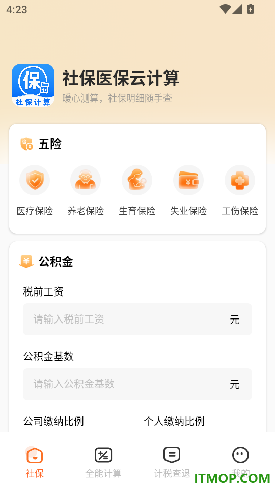 社保医保云计算官方版