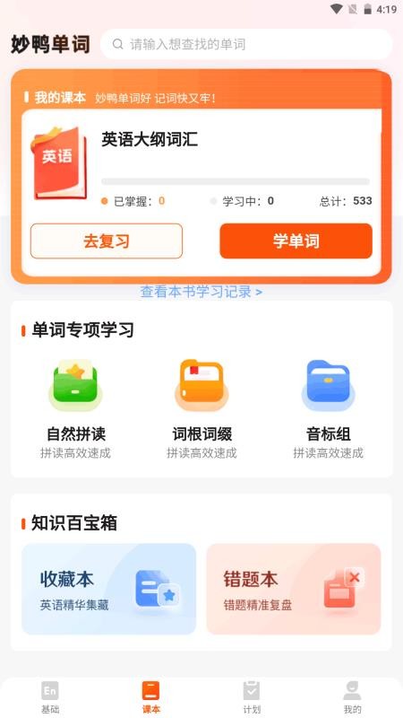 妙鸭单词免费版v1.1.5(3)