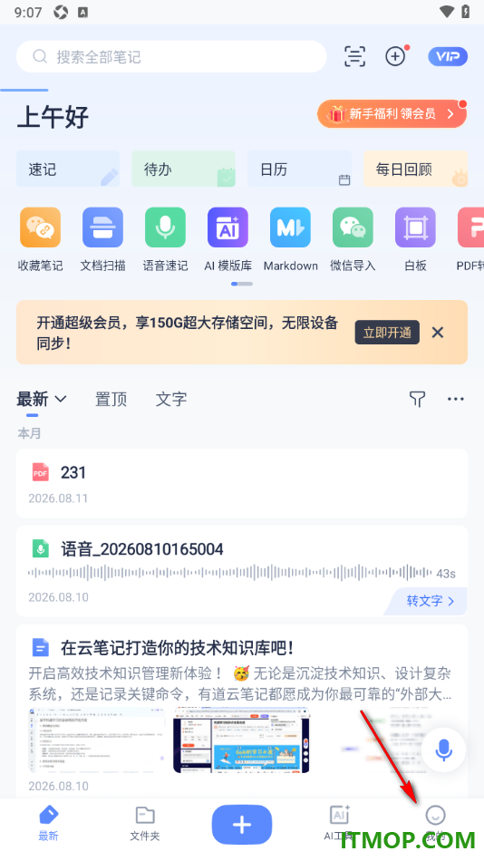 有道云笔记手机版设置关闭仅在有WiFi时自动同步的方法