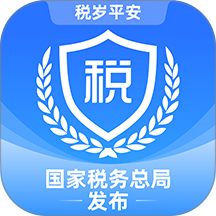 电子税务局最新版