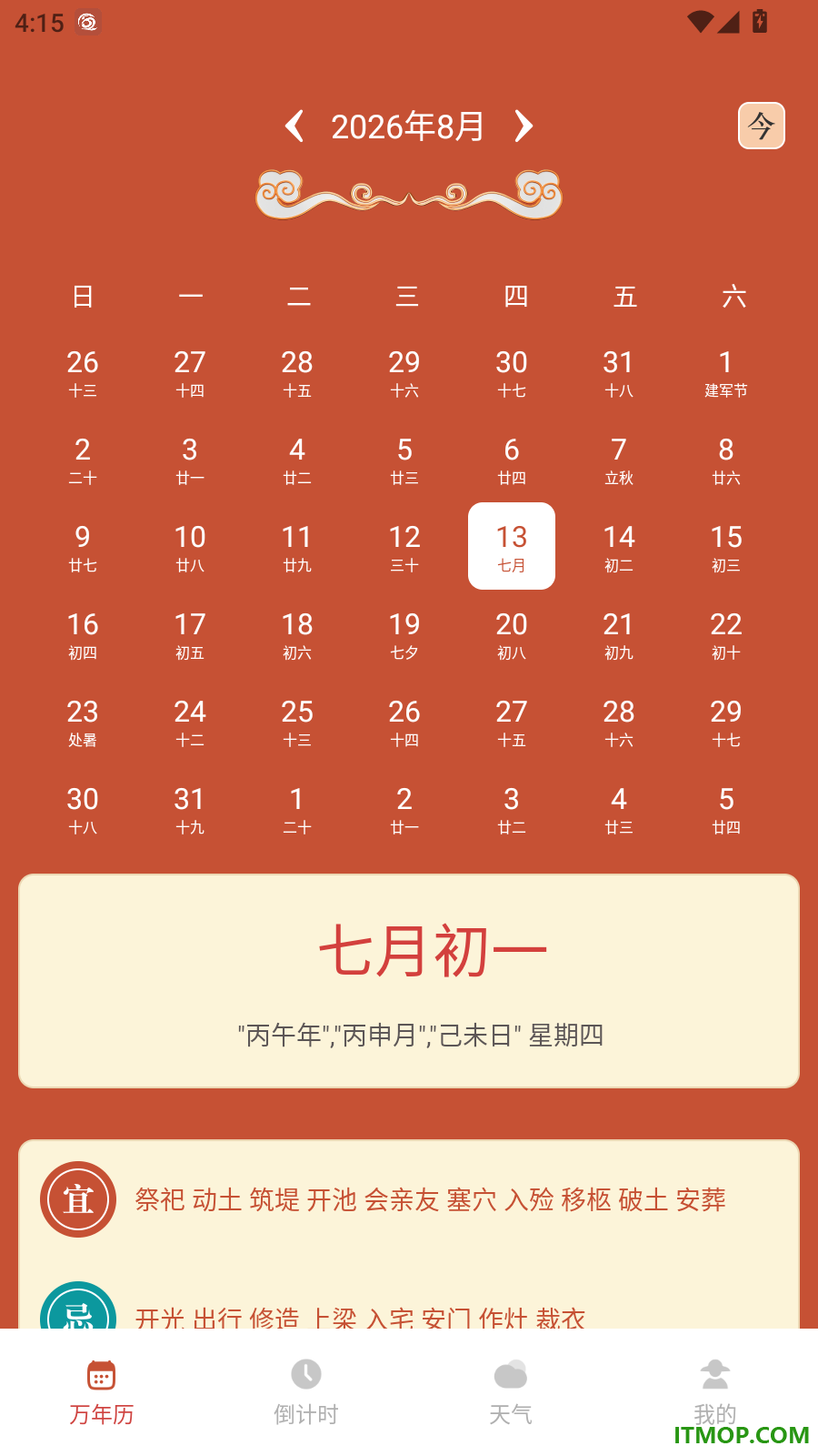 老黄历运势最新版