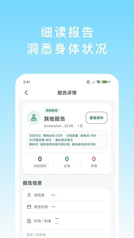 体检报告查询助手手机版v1.0.1 3