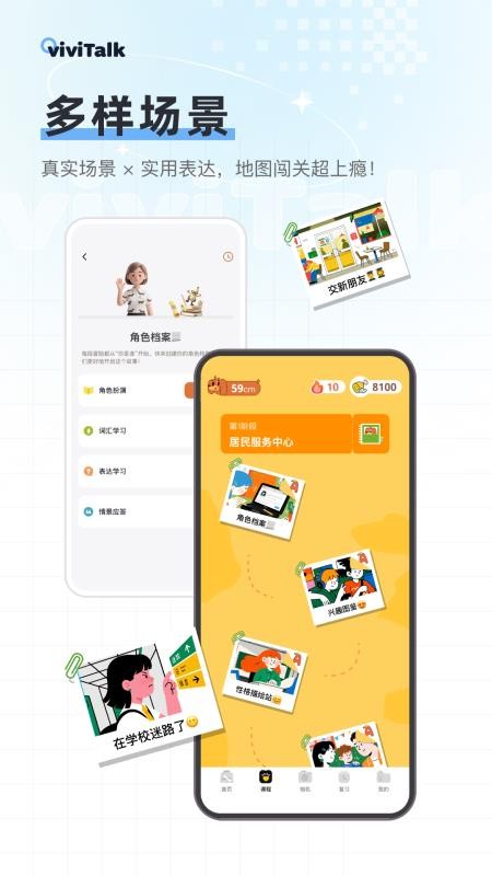 viviTalk最新版v1.3.8(4)