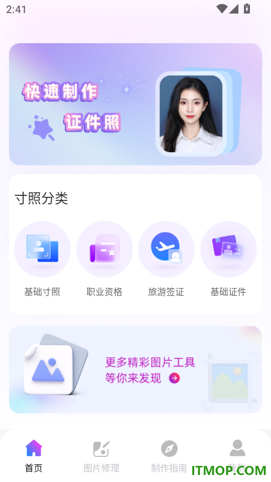 免费拍证件照手机版