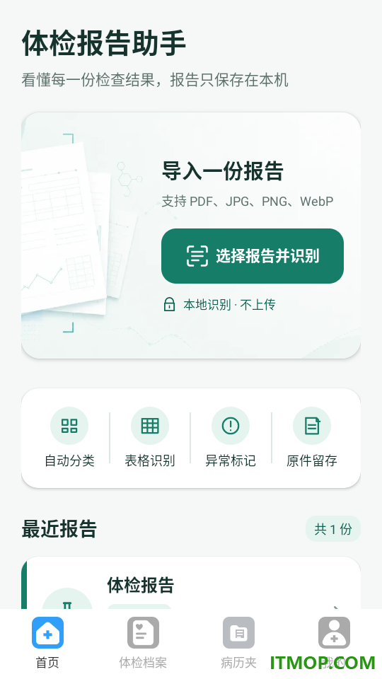 体检报告查询助手手机版