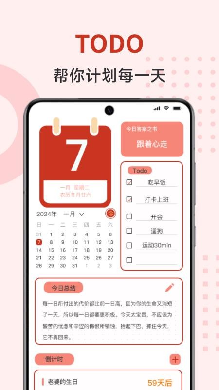 择吉万年历免费版v7.1.7.1030(2)