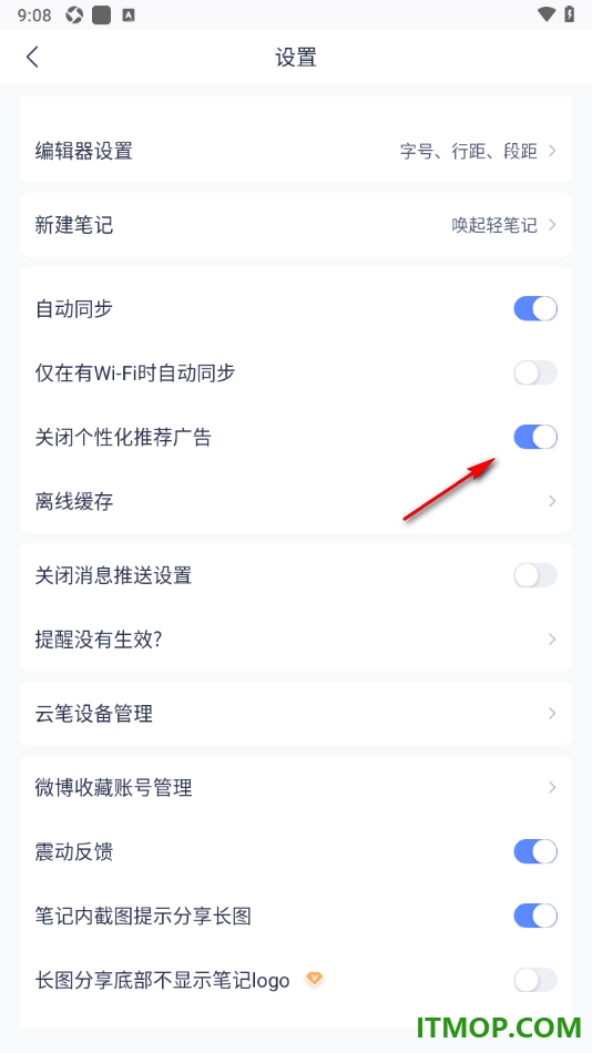 有道云笔记手机版设置关闭个性化推荐广告的方法