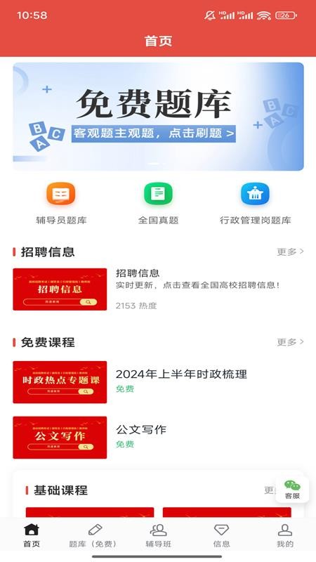 而道教育免费版v1.0.6(3)