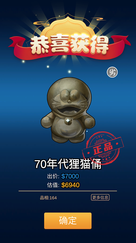 鉴宝大师手游v0.17 4