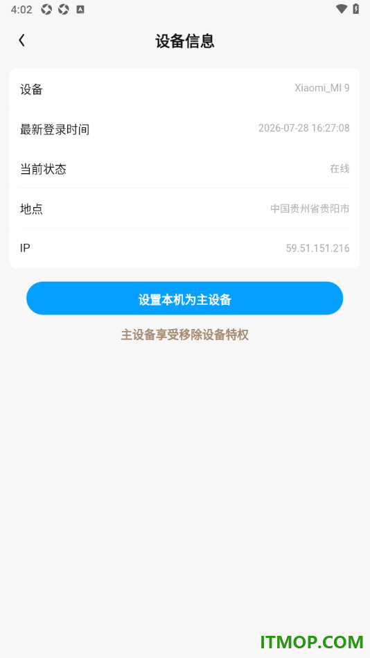 qq阅读手机版设置本机为主设备的方法